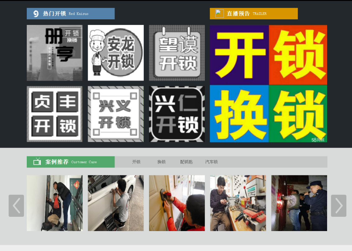 美姑黔西南开锁网门户网站